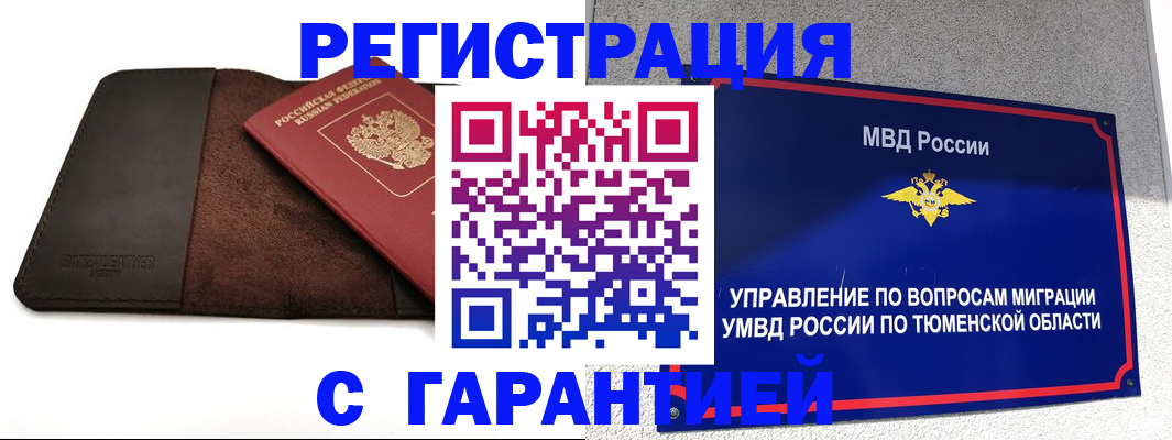 где прописаться в Архангельске